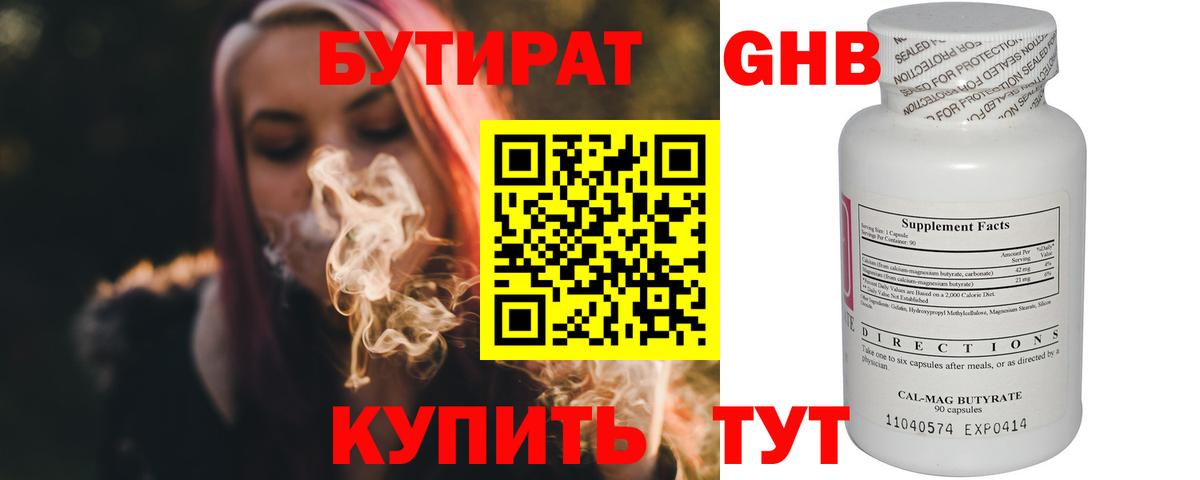 Бутират 1.4BDO Истра
