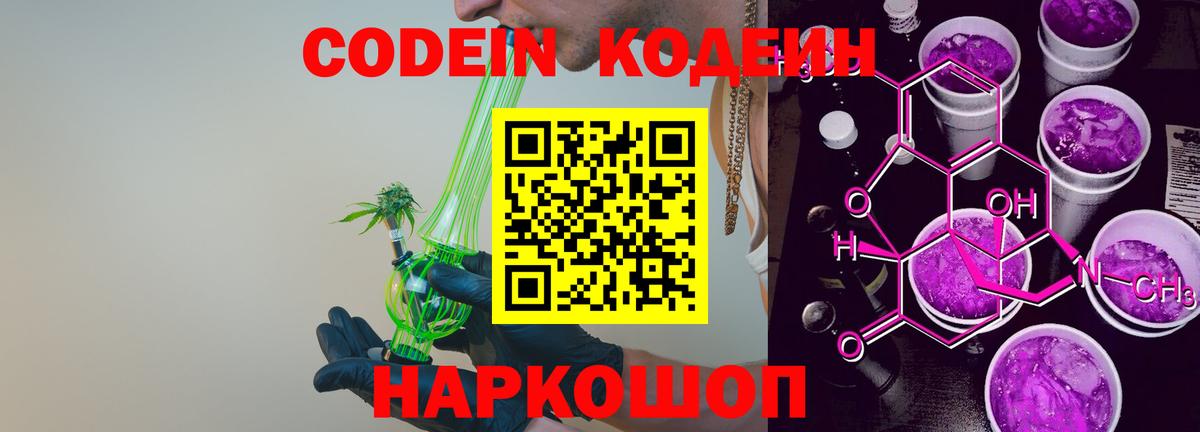 Истра  Кодеин Purple Drank  Codein напиток Lean (лин)  Вход с VPN 
