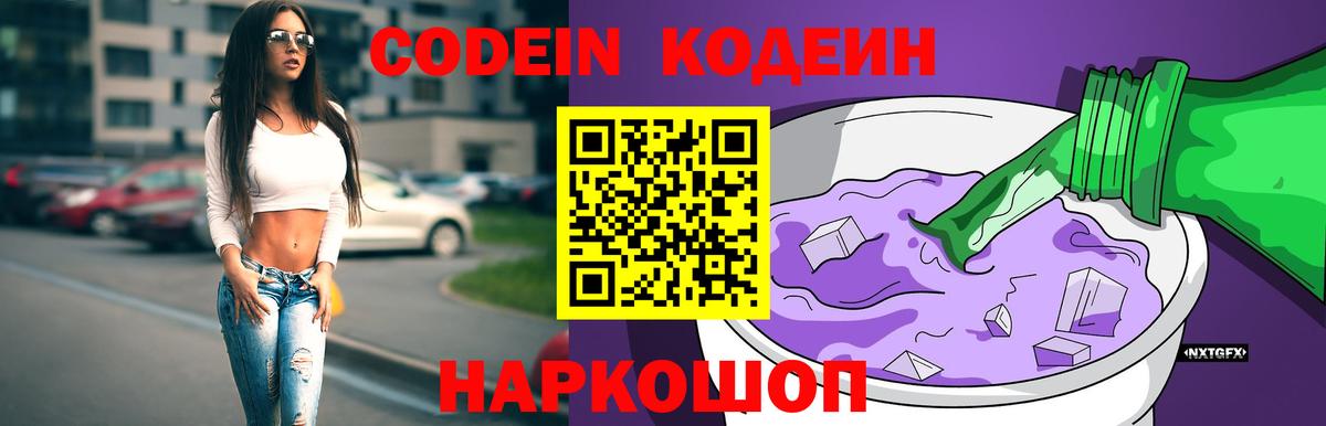 Кодеиновый сироп Lean Purple Drank Истра