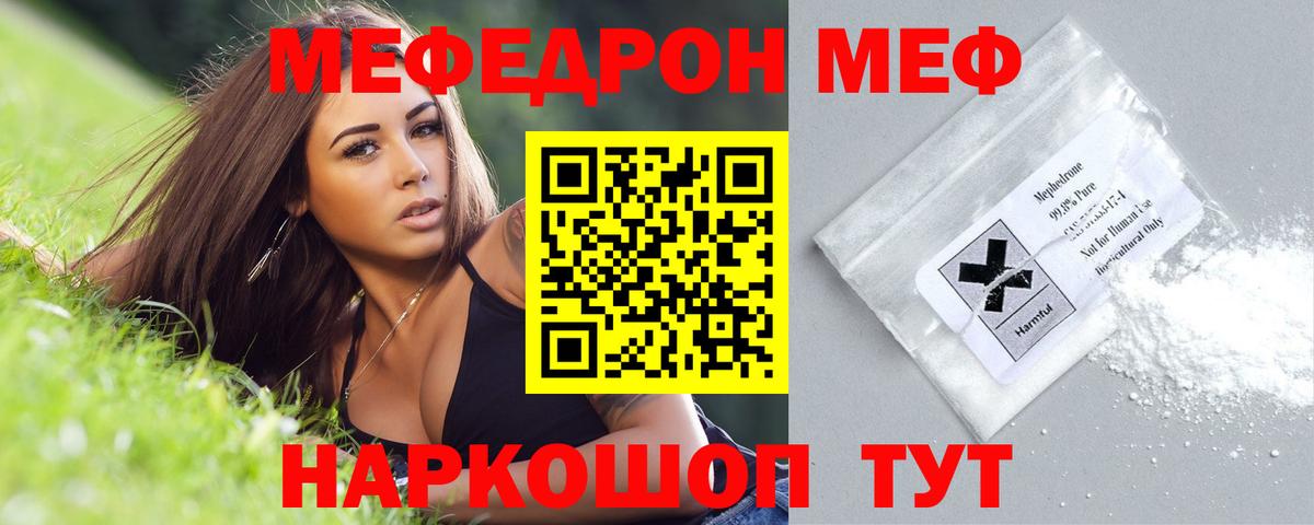 Меф мука  Вход с VPN  Истра  МЕФ мяу мяу 